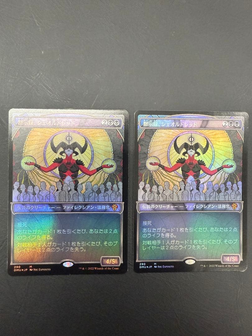 黙示録、シェオルドレッド　日本語　foil 2枚