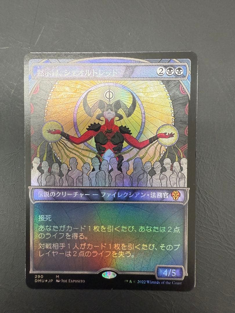 黙示録、シェオルドレッド　日本語　foil 2枚