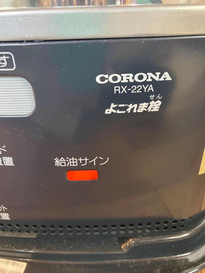 美品 2022年製 CORONA RX-22YA ストーブ