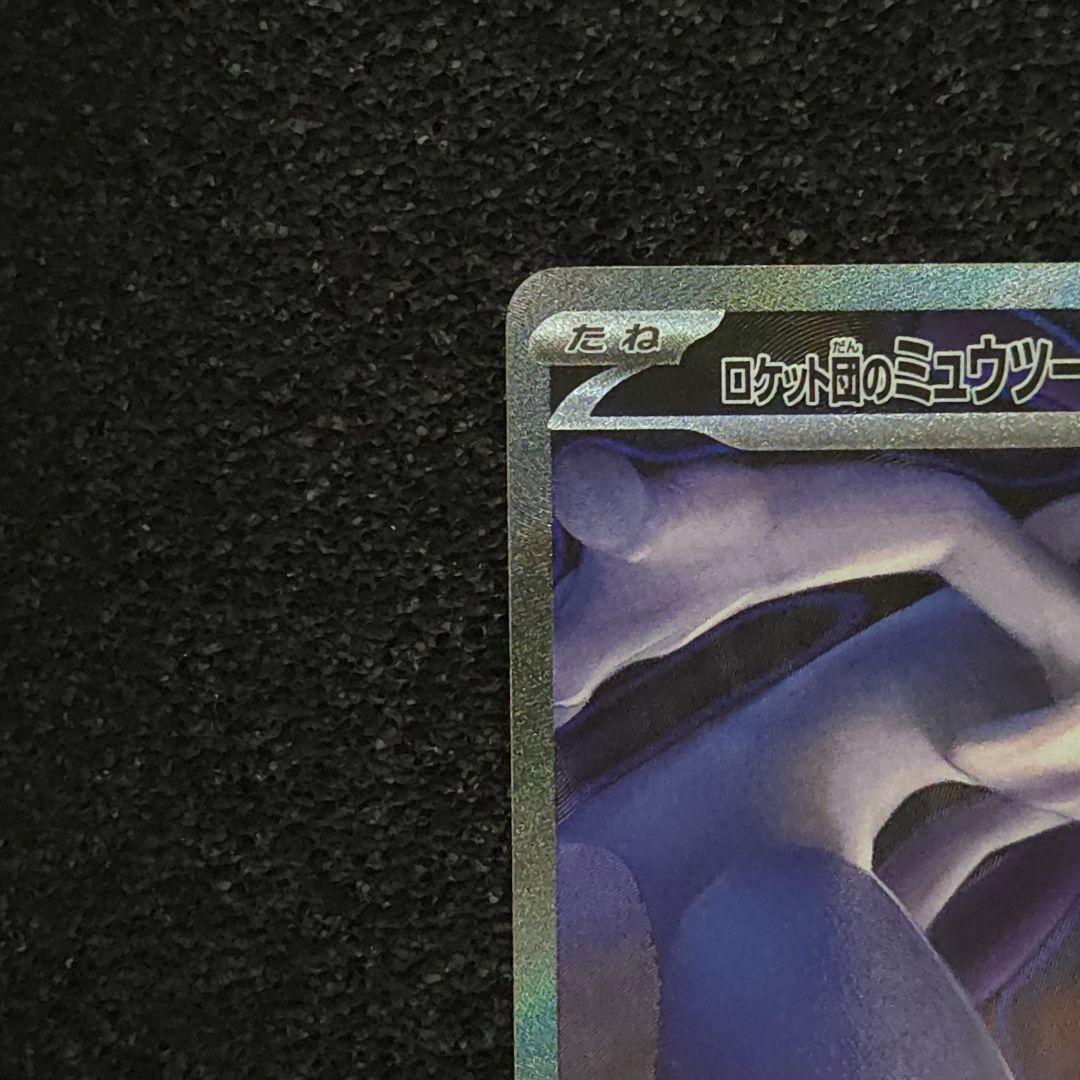 MEGAドリームex　ロケット団のミュウツーex　SAR