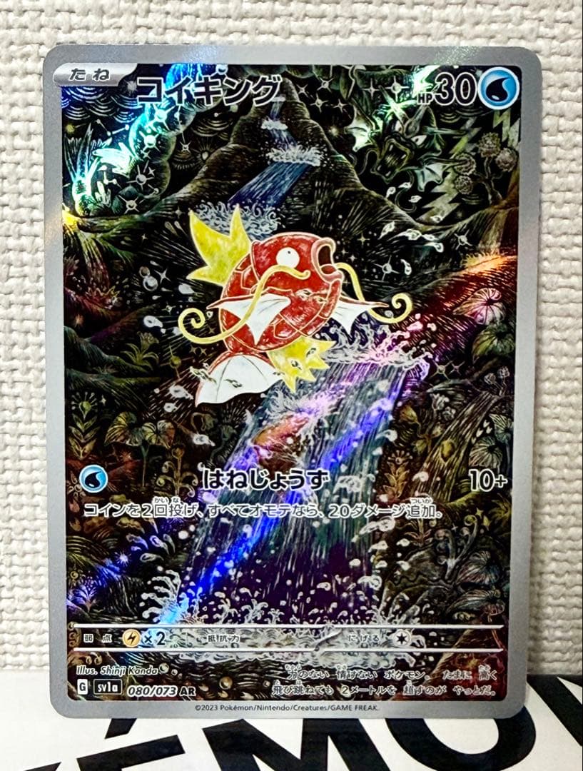 【センタリング良好】 トリプレットビートコイキング AR 080/073