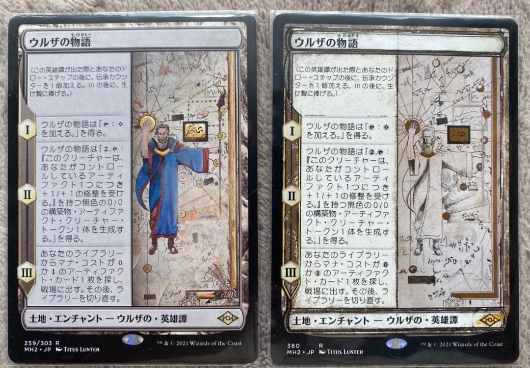 ウルザの物語/Urza's Saga MTG MH2 2枚セット (スケッチ1枚