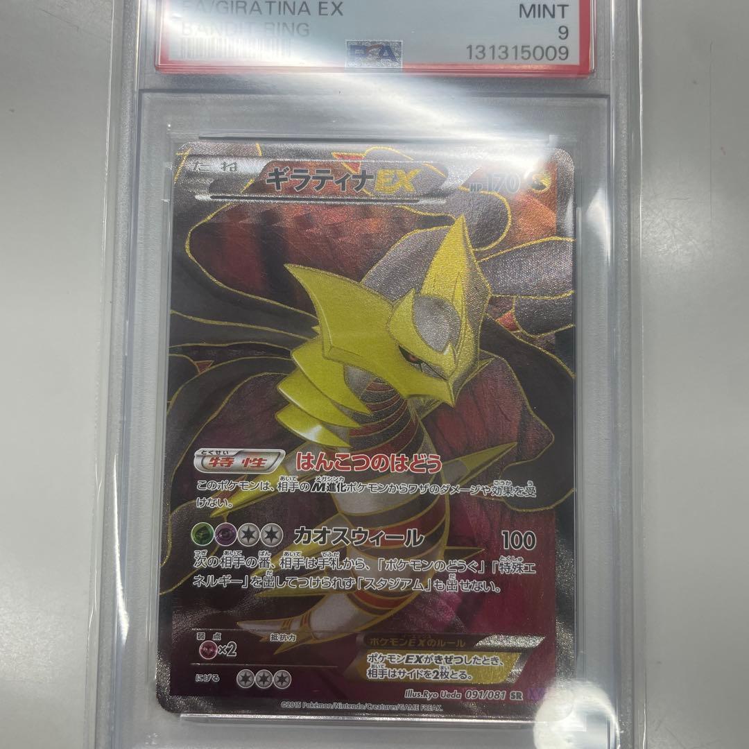 ギラティナEX sr psa9 アンリミ