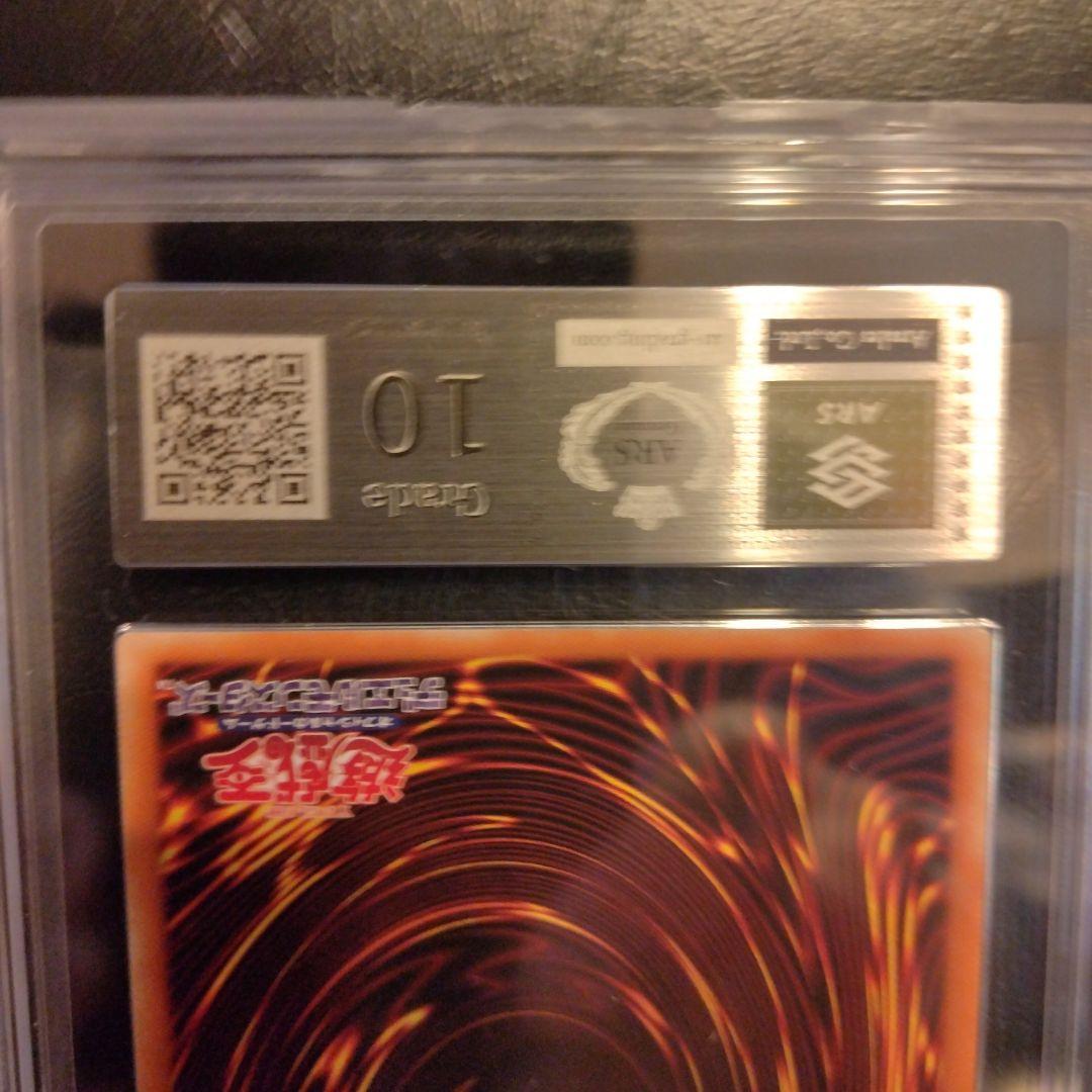 ブルーアイズ・ホワイト・ドラゴン ARS10　既存95枚