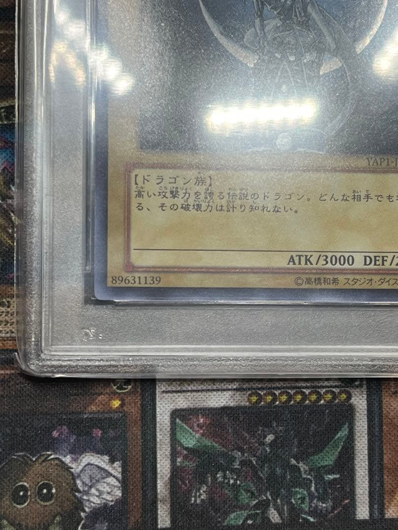 PSA10青眼の白龍 アニバーサリーパック　YAP1-JP001