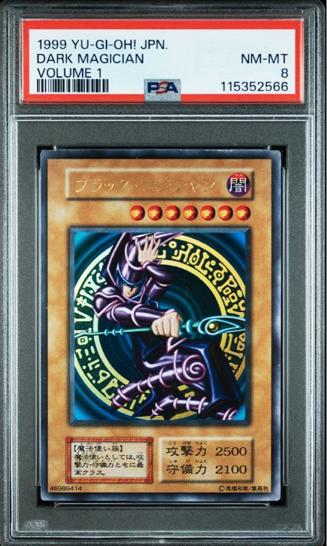 PSA8 ブラックマジシャン　初期ウルトラレア
