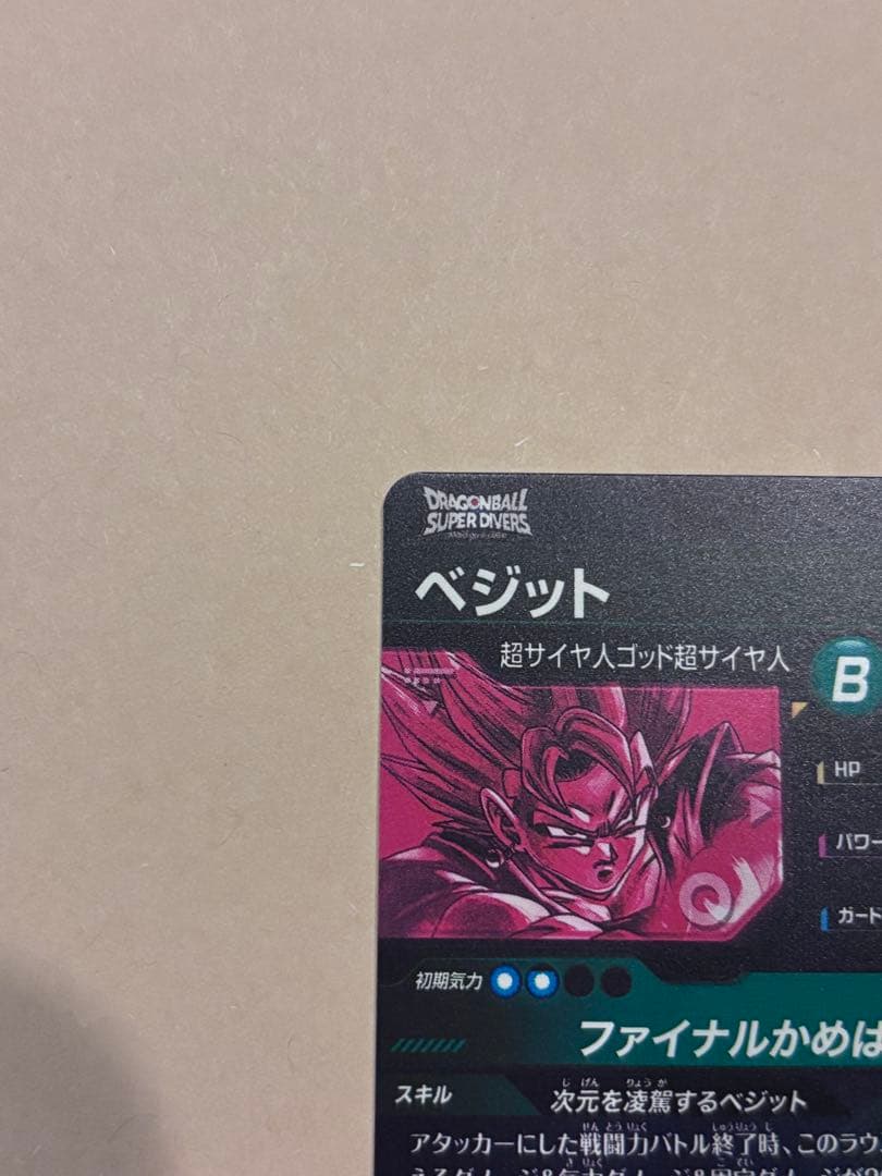 ドラゴンボールスーパーダイバーズ 　ベジット　SDV7-SEC