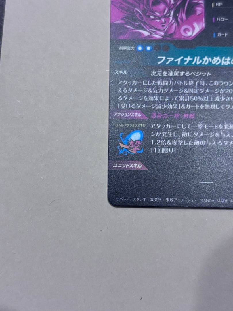 ドラゴンボールスーパーダイバーズ 　ベジット　SDV7-SEC