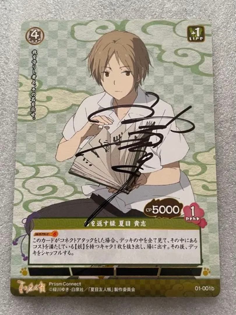 夏目友人帳 夏目貴志(cv.神谷浩史)直筆サインカード 当選書あり