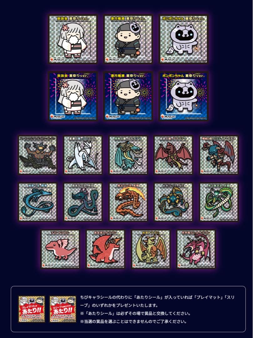 『放浪皇の夏祭り』 キャンペーン賞品 一式　フル