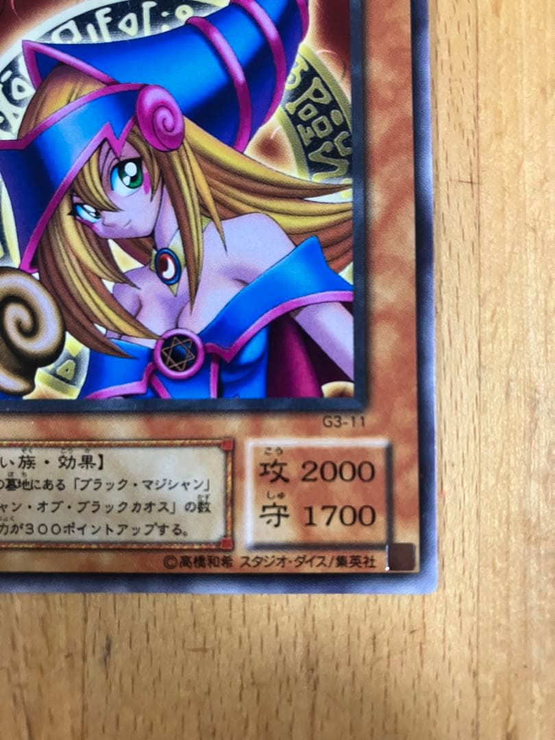 遊戯王　美品　ブラック・マジシャン・ガール　G3-11 字レア　おまけの封筒付①