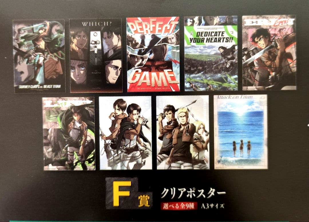進撃の巨人　一番くじ　A賞　B賞　Ｆ賞　ラストワン賞　セット