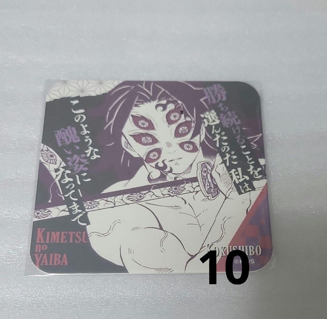 鬼滅の刃 コースター ポストカード 黒死牟