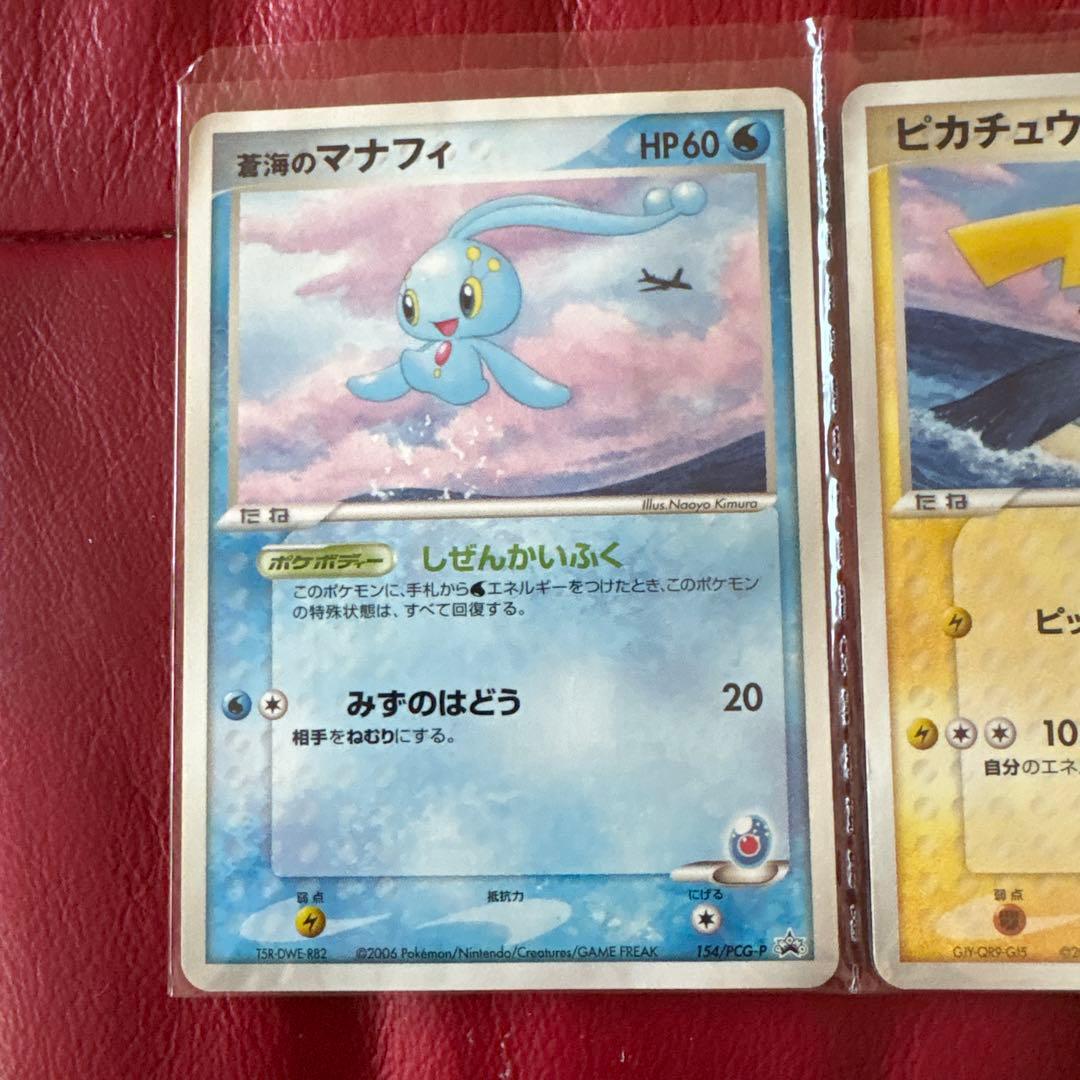 ポケモンカード ANA限定プロモ2006 ピカチュウ 蒼海のマナフィ