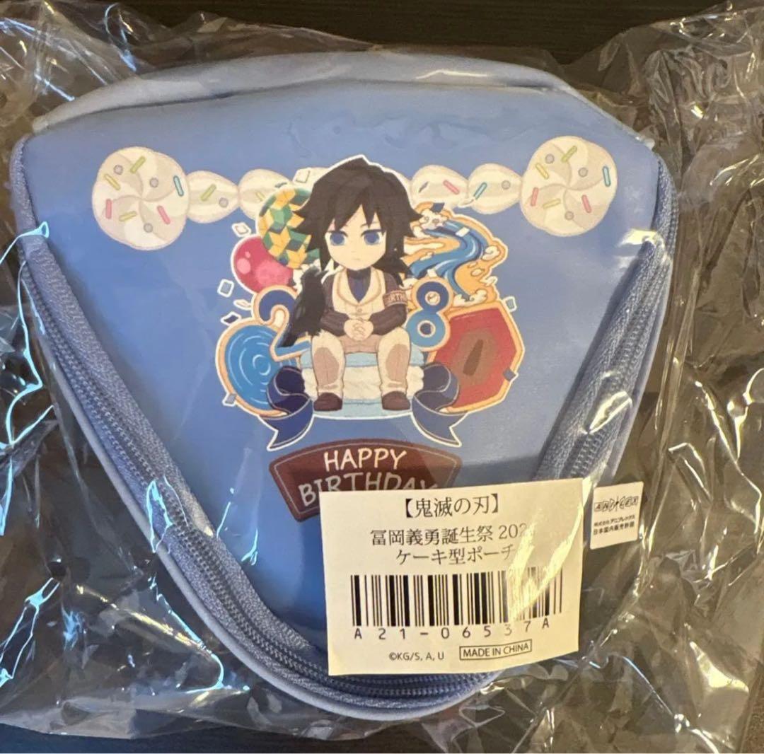 鬼滅の刃 冨岡義勇 バースデーアクリルスタンド＆ケーキ型ポーチ 2024年