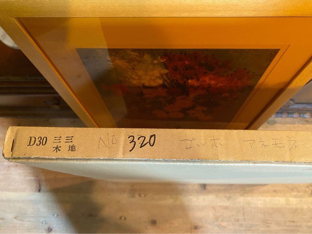 ゴッホ ヒナギク アネモネ 額縁 インテリア アンティーク