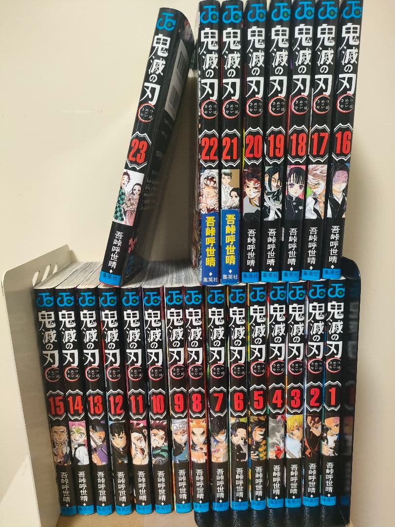 鬼滅の刃 全23巻