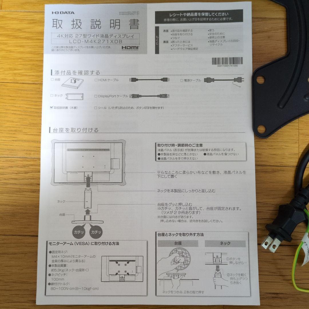 IO DATA M4K271XDB 27インチ 液晶モニター　4k