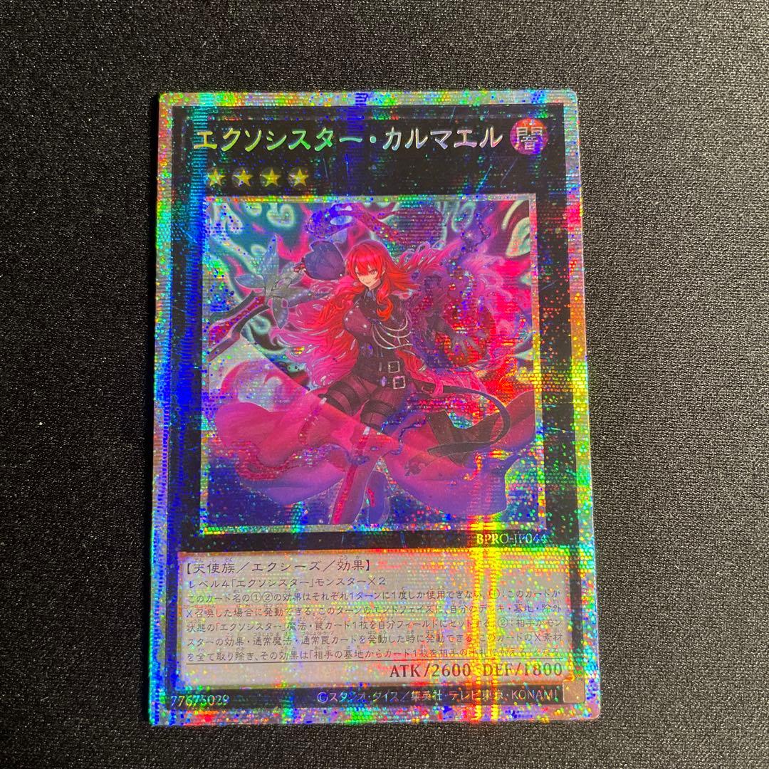 遊戯王　エクソシスター・カルマエル　アジア版　プリズマ
