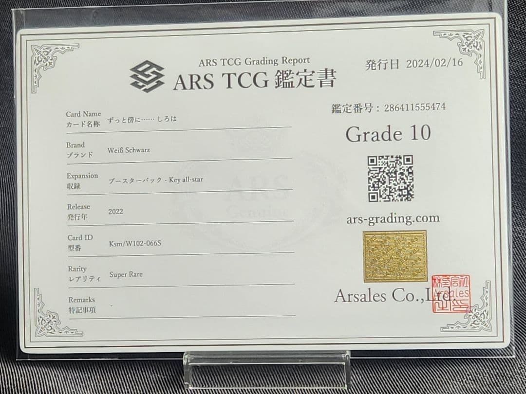 【 ARS10 】 ずっと傍に・・・・しろは ヴァイシュシュバルツ