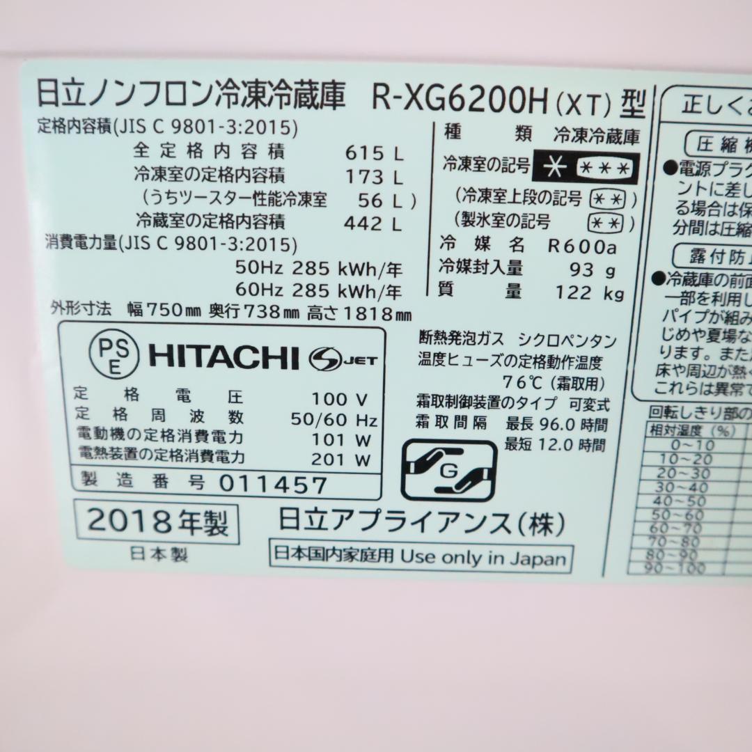 HITACHI R-XG6200H ダークブラウン 冷蔵庫 B0009