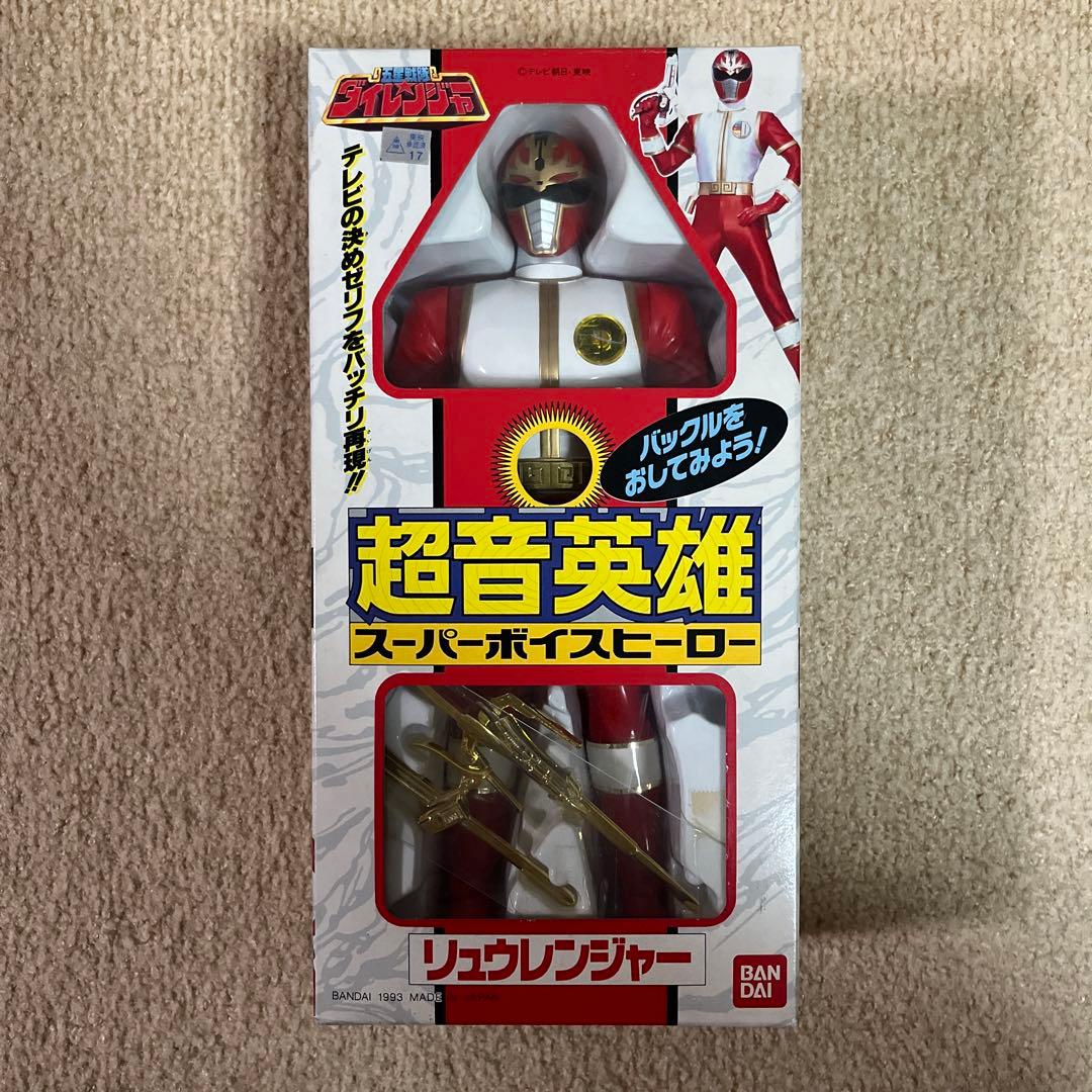 ⚠️未使用　五星戦隊ダイレンジャー　リュウレンジャー　超音英雄