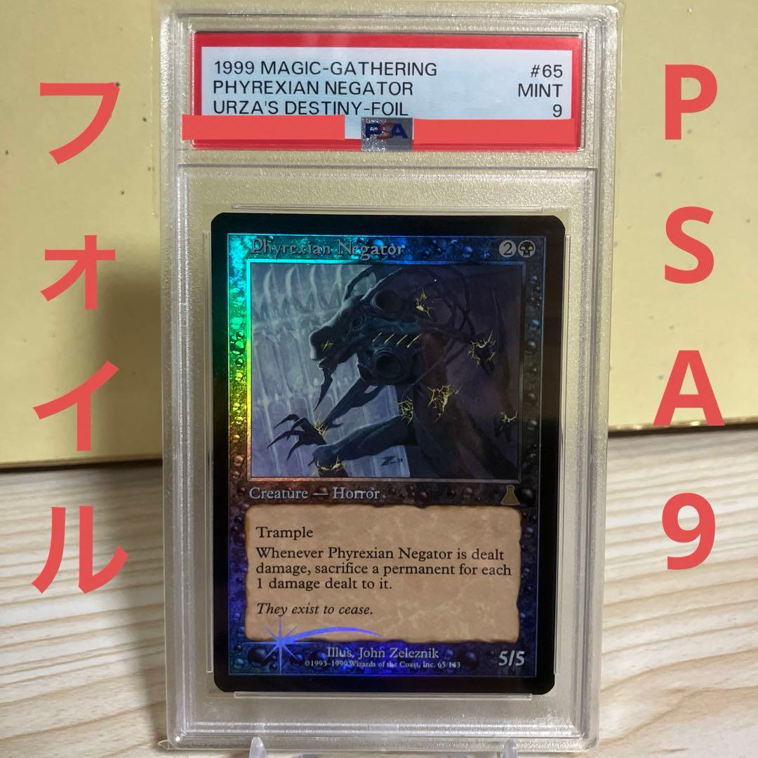 MTG ファイレクシアの抹殺者　foil PSA9