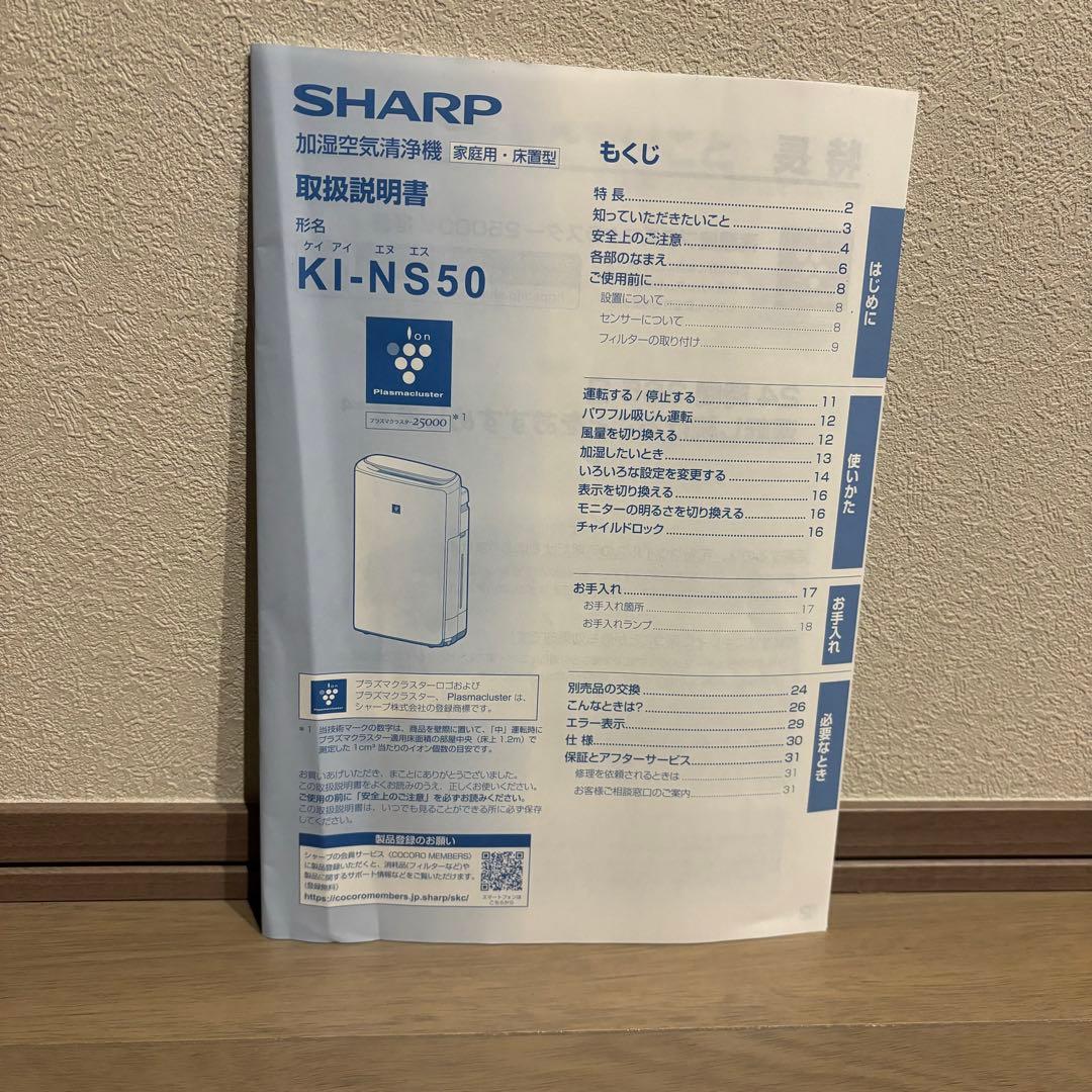 【中古】SHARP/KI-NS50-W