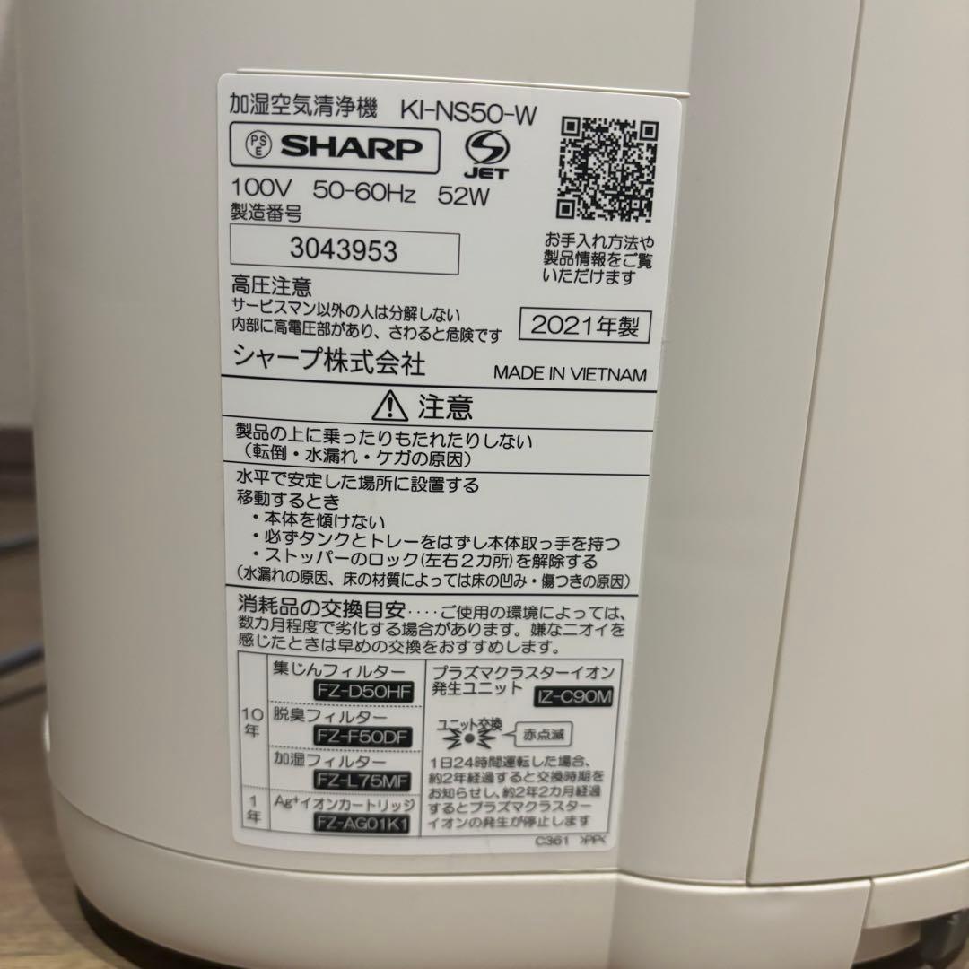 【中古】SHARP/KI-NS50-W