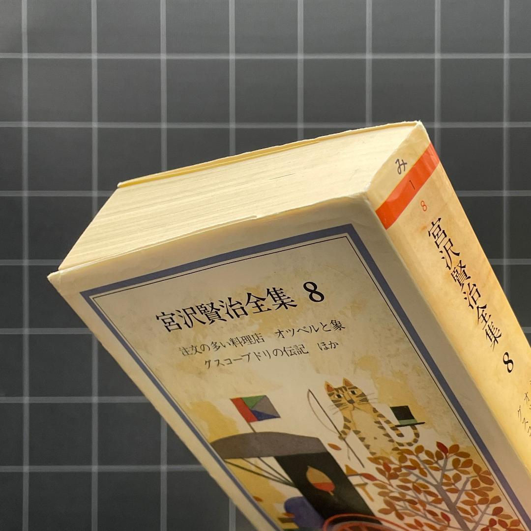 【箱あり】宮沢賢治全集　全10巻　ちくま文庫