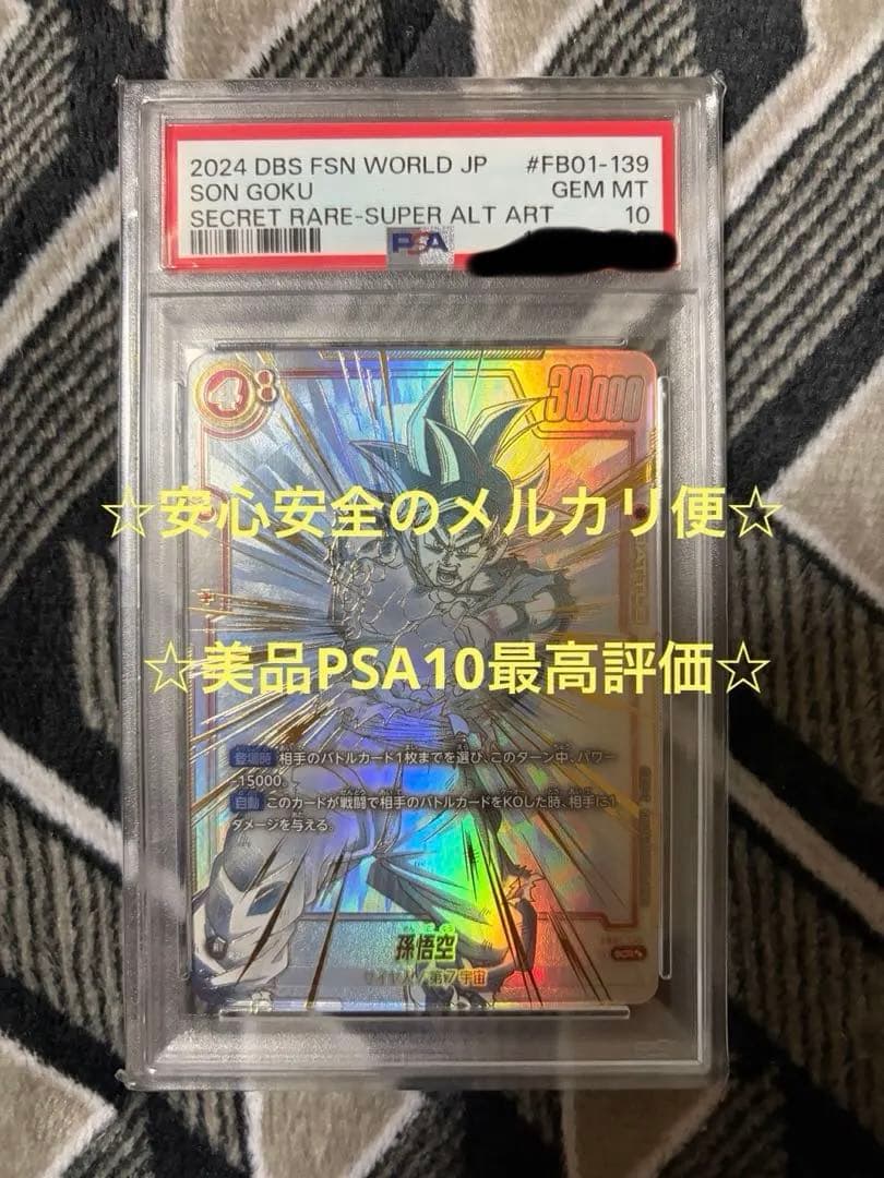 フュージョンワールド FB01-139 孫悟空 スーパーパラレル PSA10