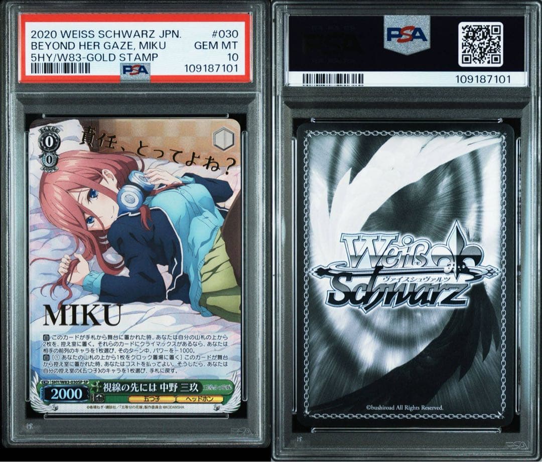 PSA 10 SP ヴァイスシュワルツ 視線の先には　中野美玖