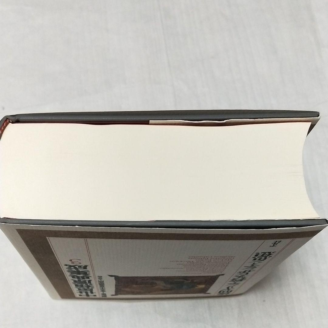 中世思想原典集成3