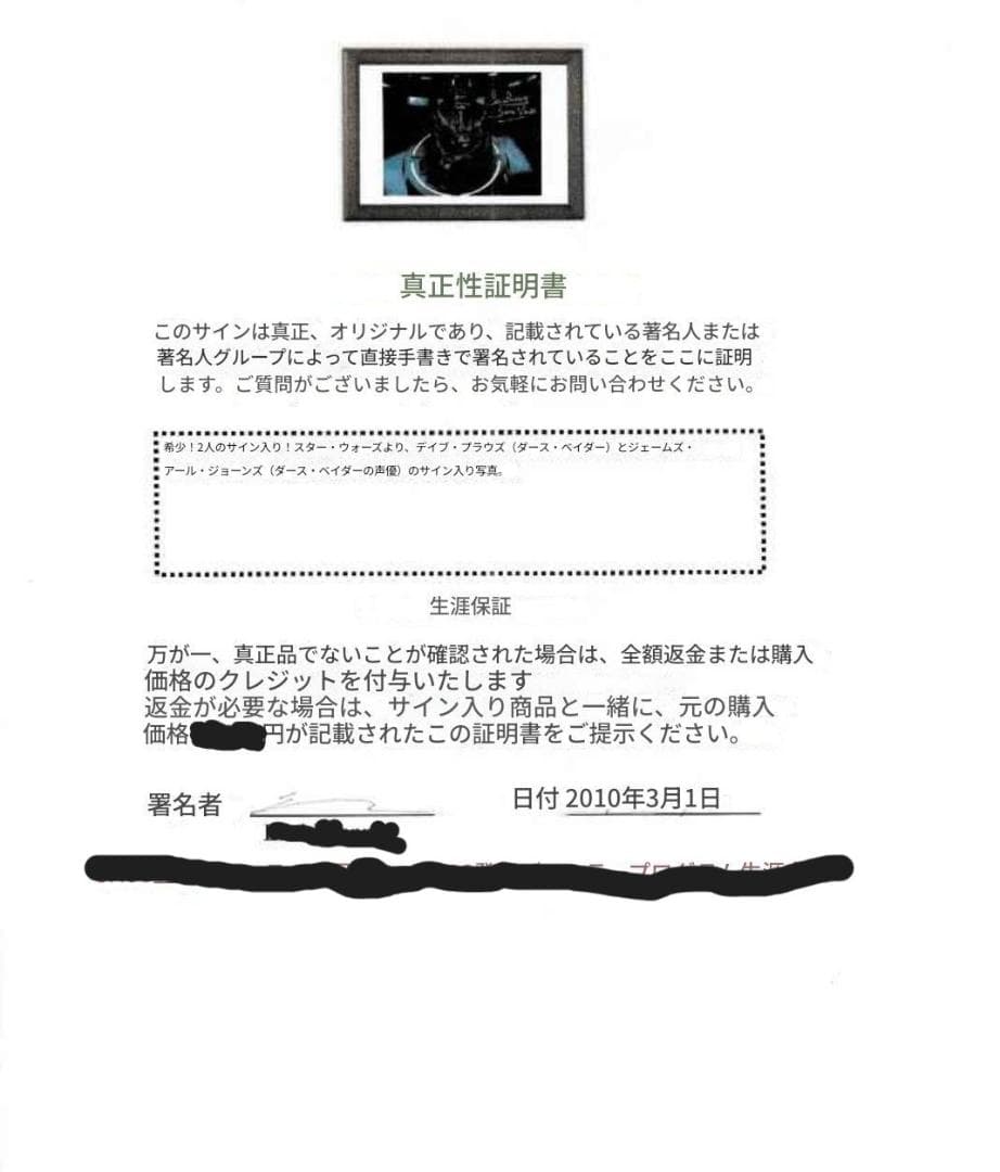 お正月セール　スターウォーズ　ダース・ベイダー　2名のサイン入り　証明書付き