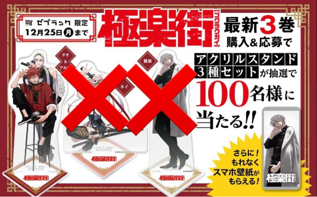 少年マガジン５０号「生徒会にも穴はある！」特製単行本着せ替えカバー（健全）当選品