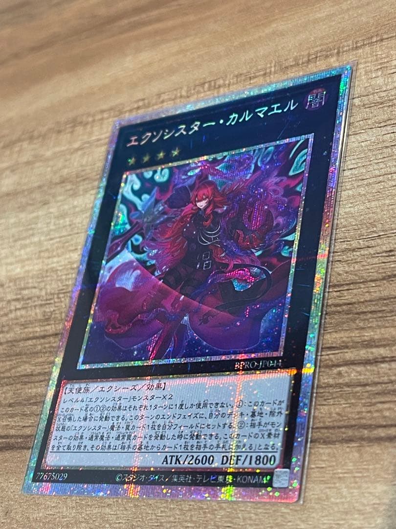 エクソシスター・カルマエル　プリシク　プリズマ