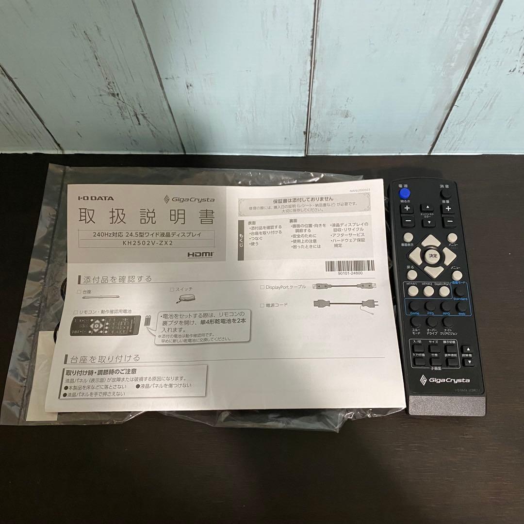 IO DATA GigaCrysta KH2502V-ZX2 ゲーミングモニター