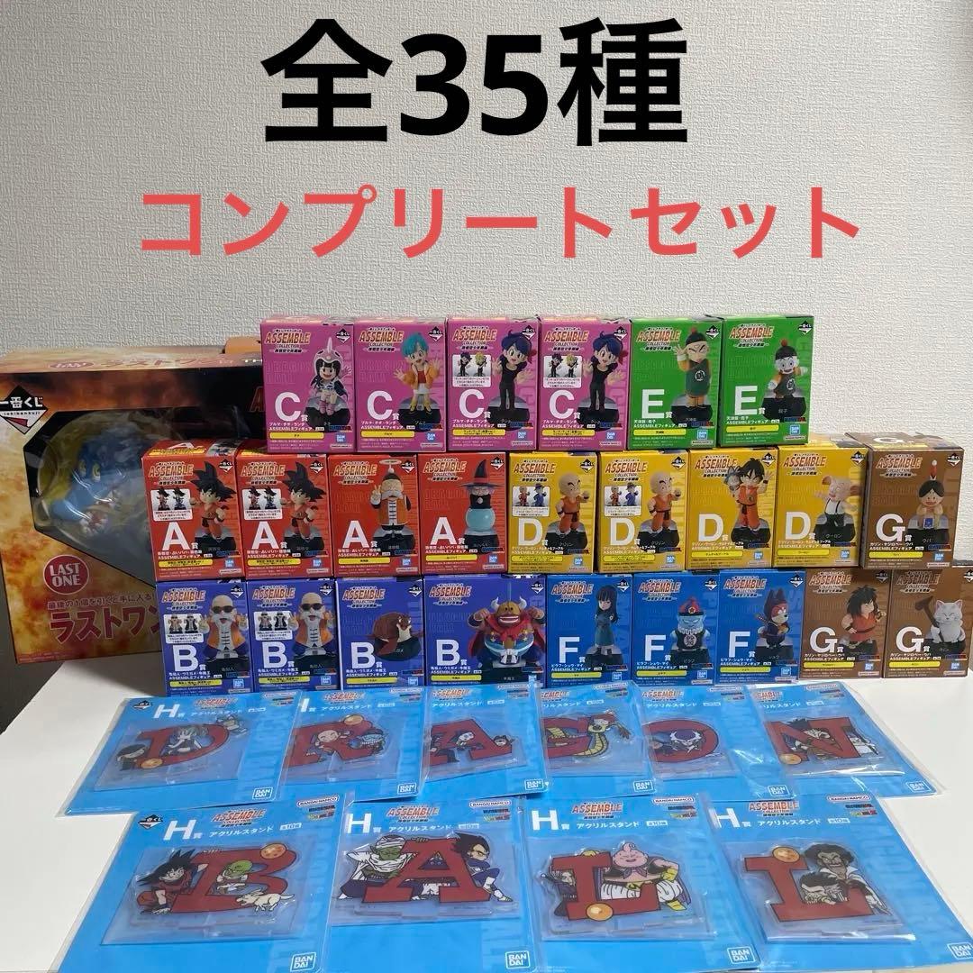 一番くじ ドラゴンボール ASSEMBLE COLLECTION 全35種類