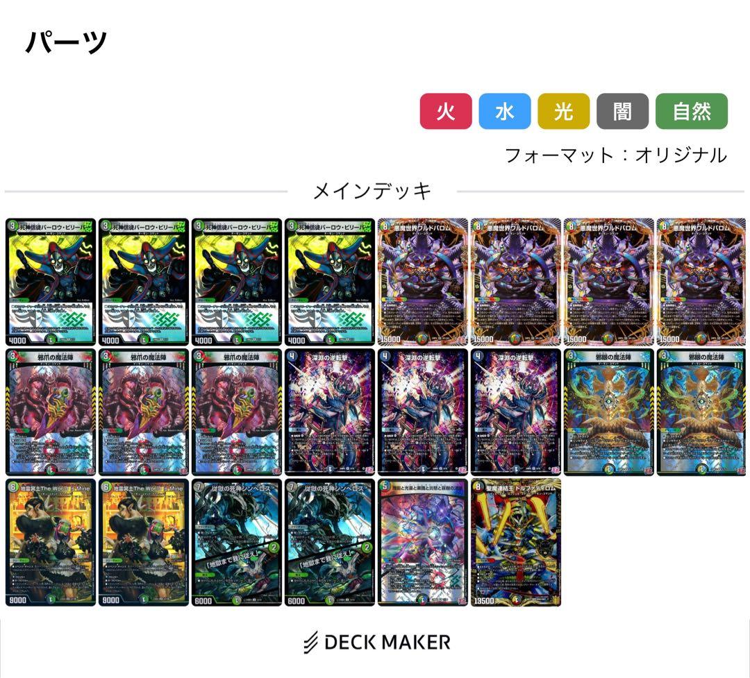 黒緑バロム　デッキパーツ付き