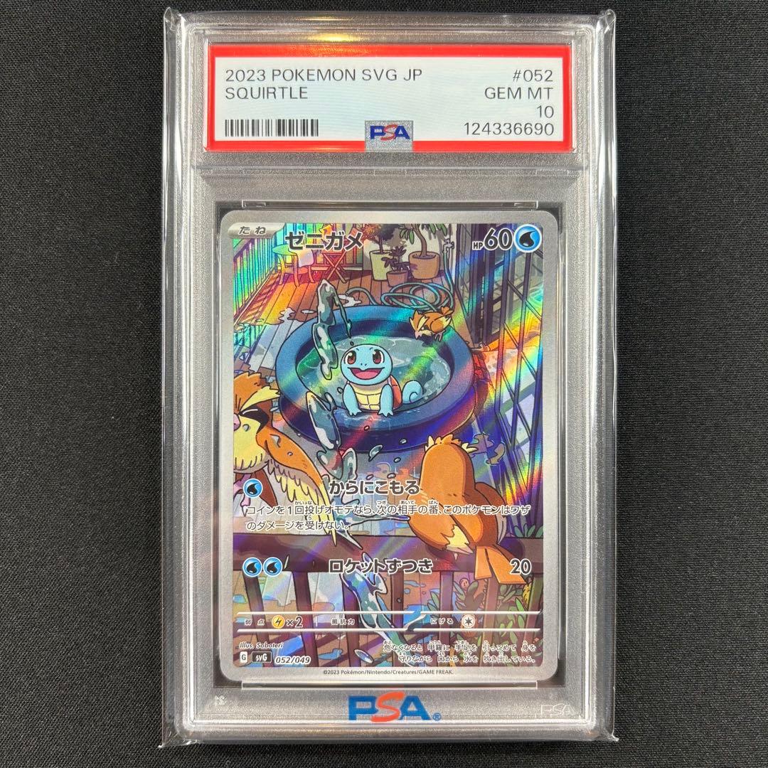 【PSA10】スペシャルデッキセットex フシギダネ ヒトカゲ ゼニガメ 3連番