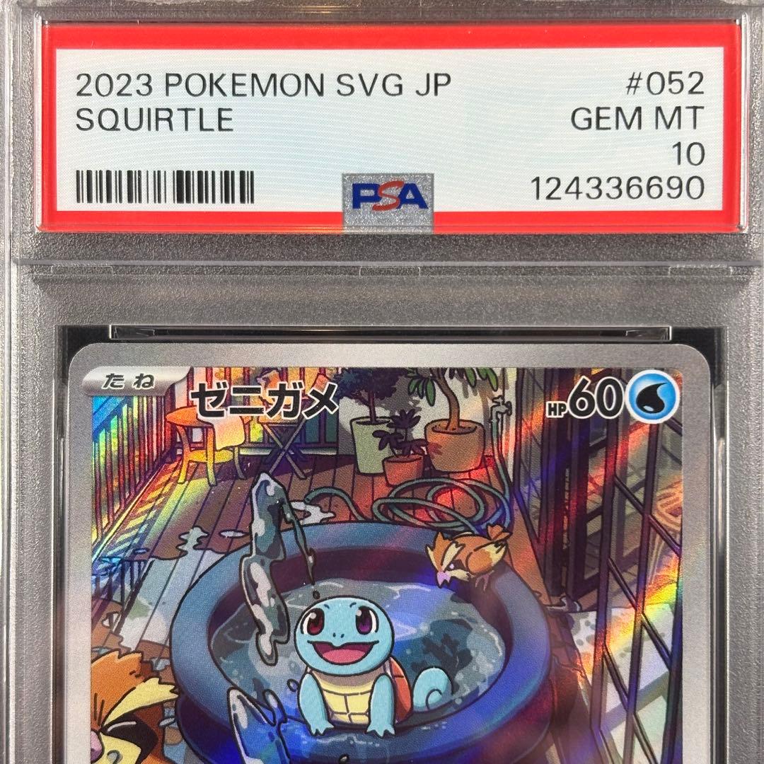 【PSA10】スペシャルデッキセットex フシギダネ ヒトカゲ ゼニガメ 3連番