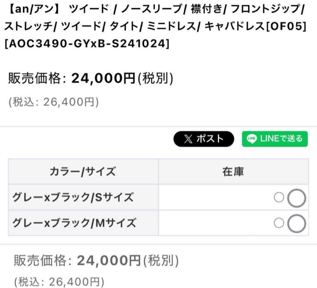 an sugar ツイードジップアップタイトドレス キャバドレス
