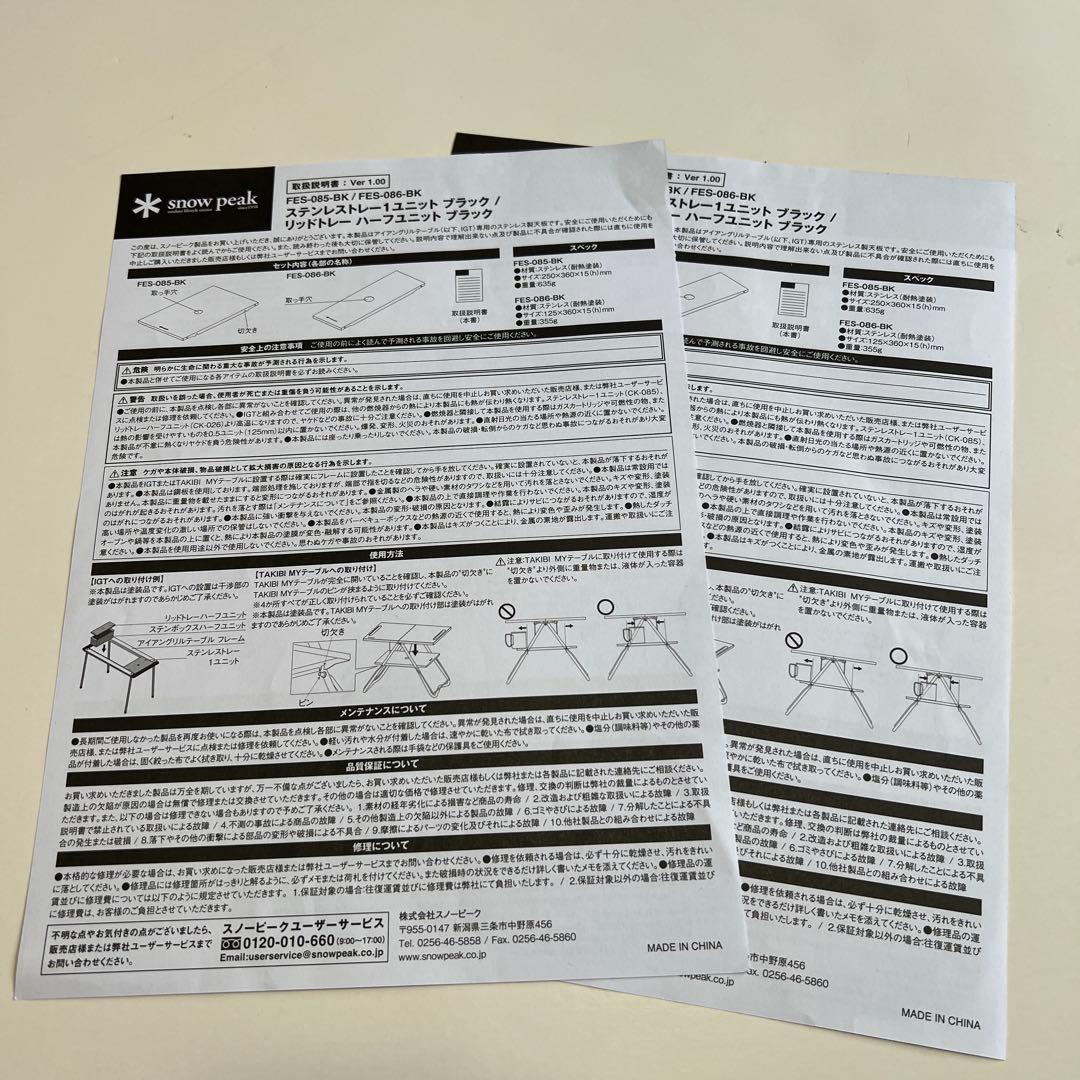 スノーピーク ステンレストレー1ユニット　ブラック2個セット