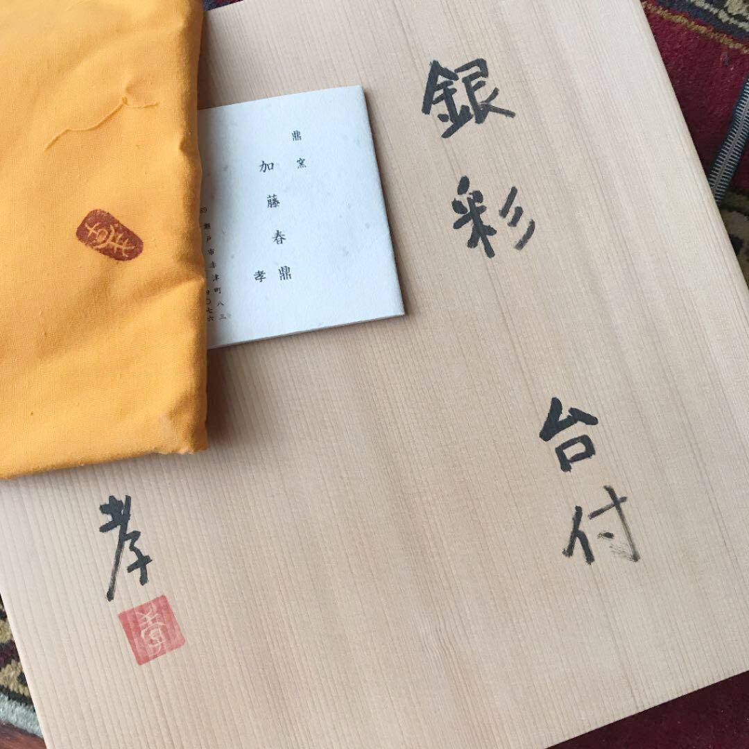 銀彩 花器 飾り皿 鼎窯