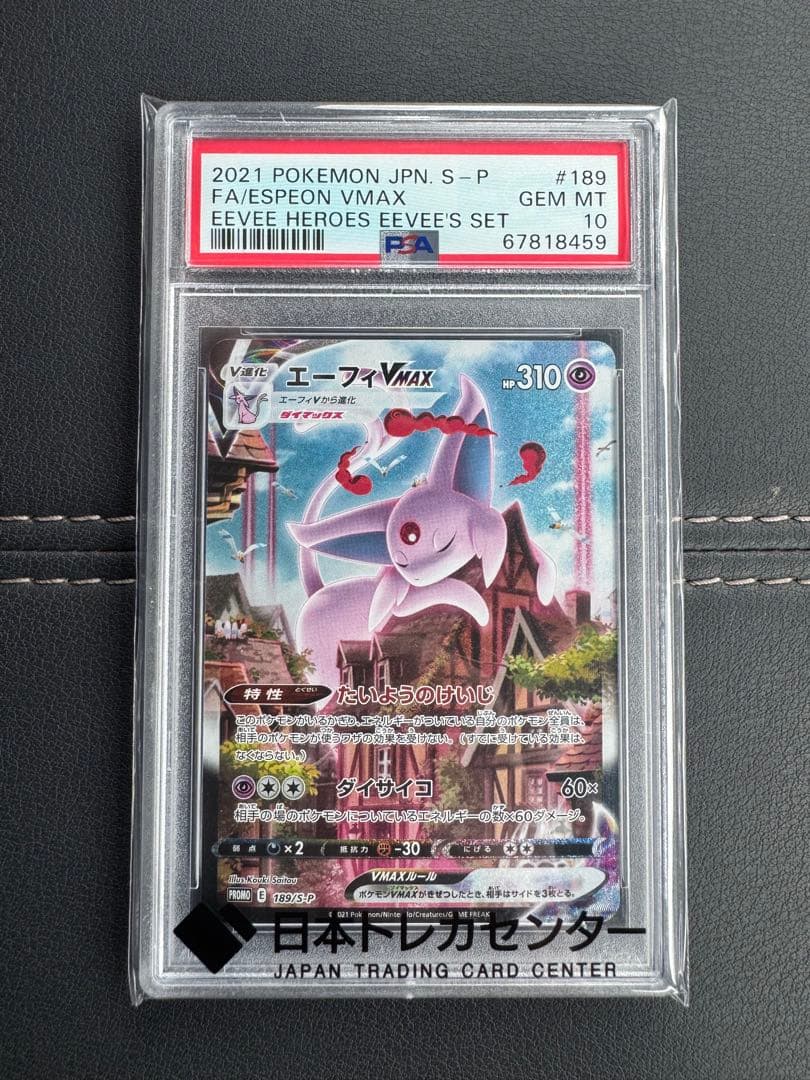 A*C様 エーフィVMAX PSA10