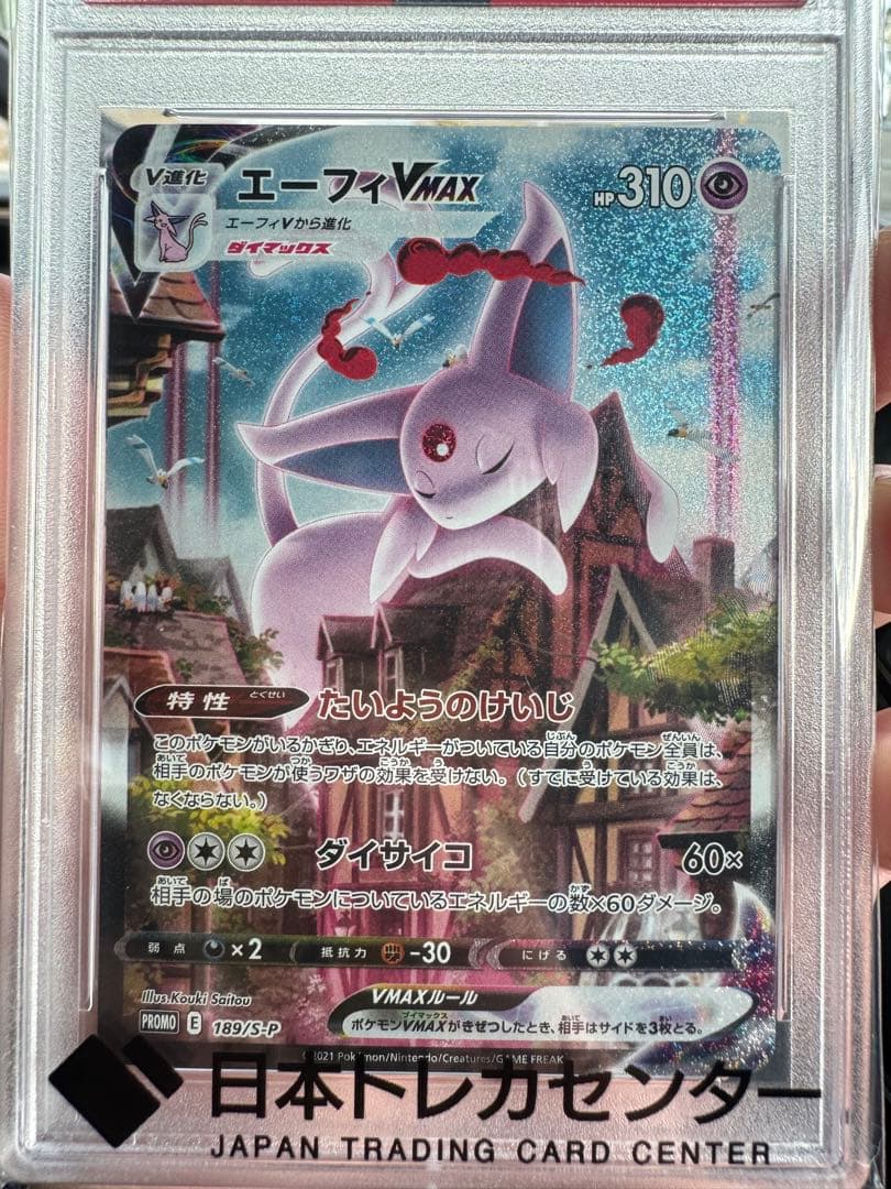 A*C様 エーフィVMAX PSA10