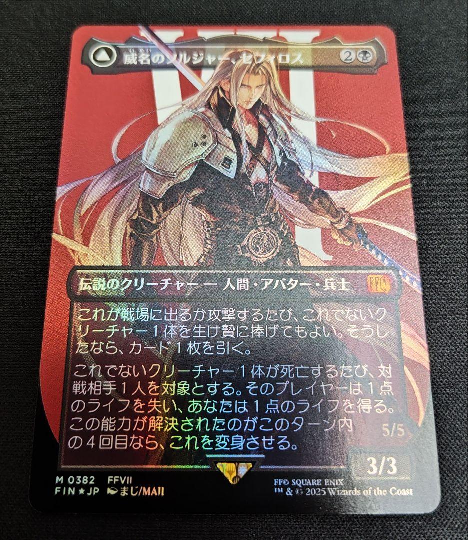 MTG FF 威名のソルジャー、セフィロス / 片翼の天使、セフィロス hoil