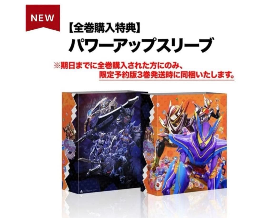 仮面ライダーガヴ Blu-ray COLLECTION 全巻購入特典