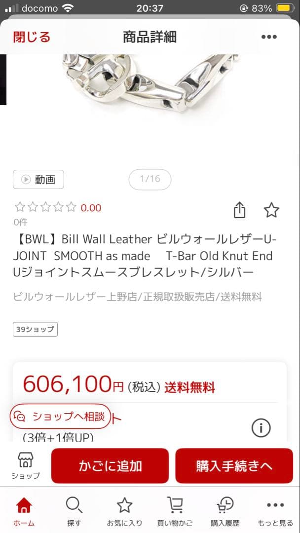 Bill Wall Leather U-JOINT SMOOTH ブレスレット