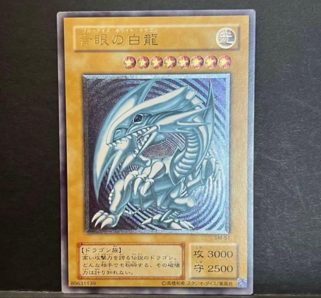 青眼の白龍 レリーフ sm-51 美品